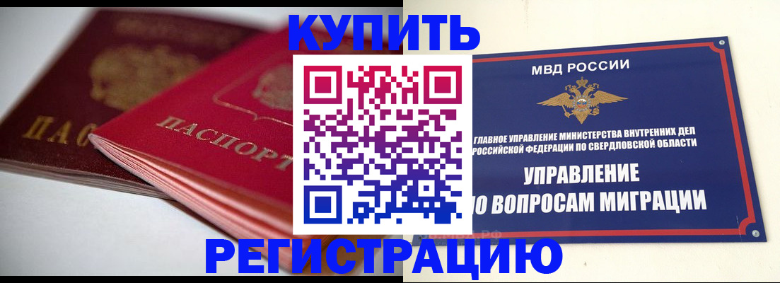 временная прописка в Ипатово