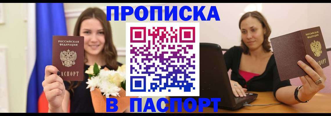 прописка для работы в Ипатово